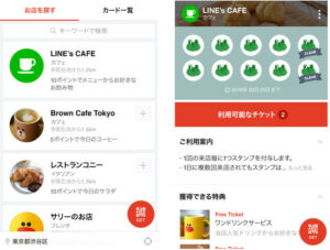 LINE集點卡
