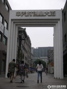 中關村創業大街照片
