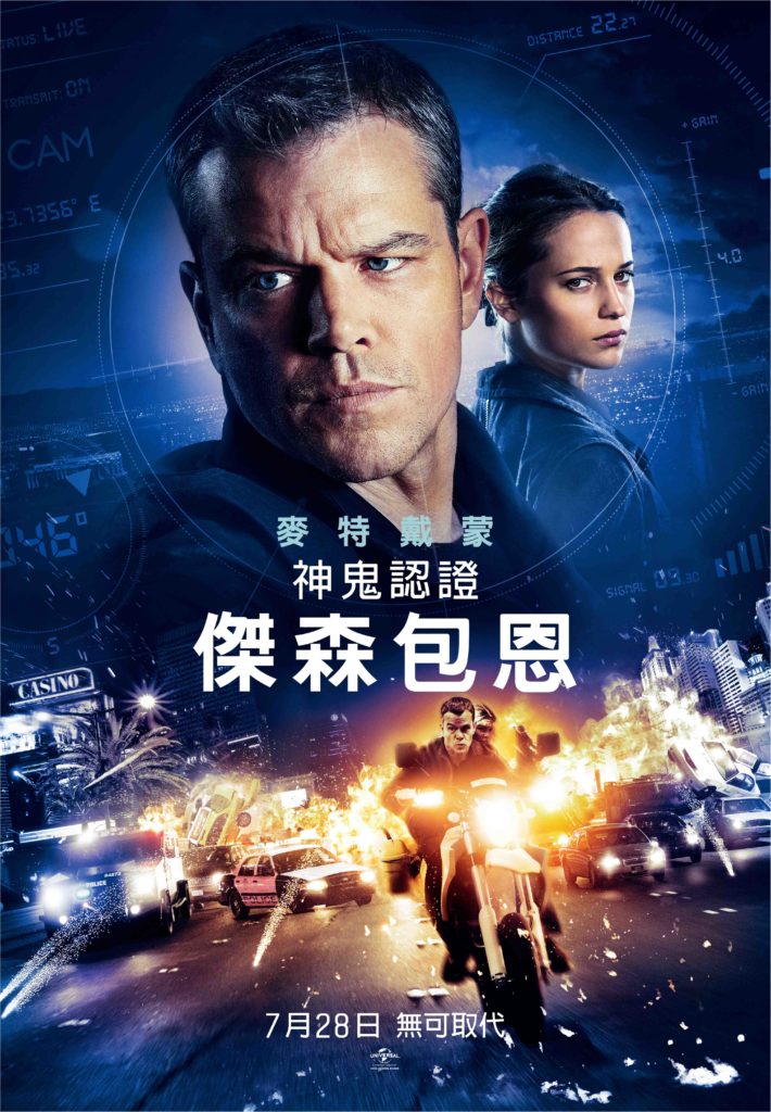 神鬼認證：傑森包恩