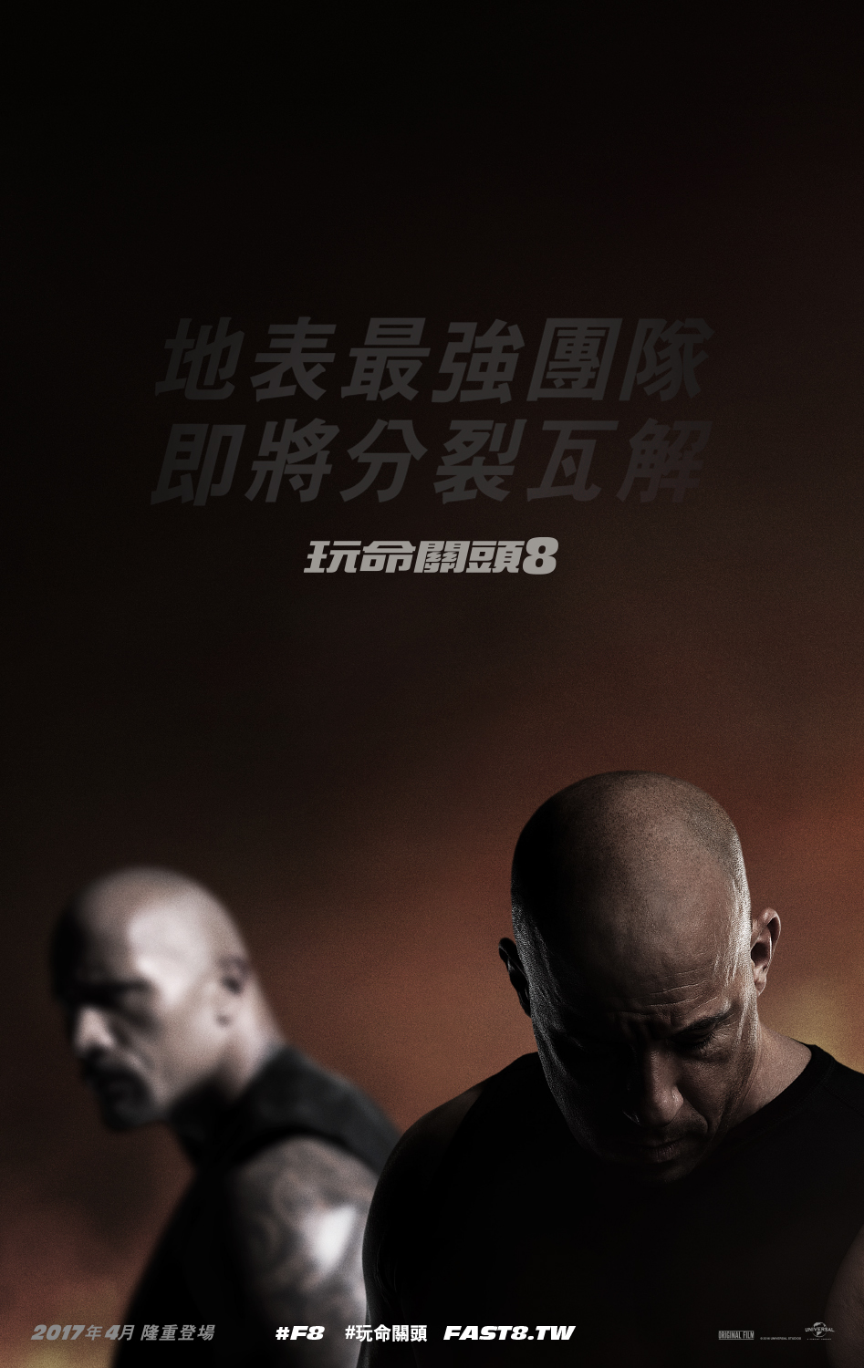 【玩命關頭8】更強、更刺激！唐老大面對全新挑戰