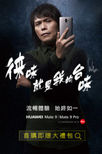 華為蓋版廣告