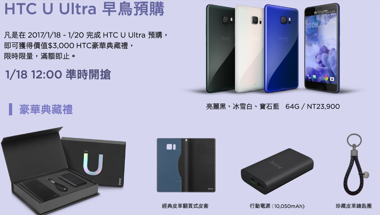 雙螢幕、玻璃水漾3D新設計！HTC U Ultra、U Play發表
