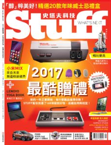 Stuff史塔夫科技 No.156 一月號