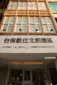 台南數位文創園區