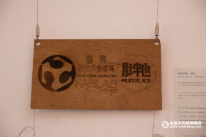 台南數位文創園區