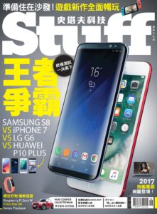 Stuff史塔夫科技 No.161 六月號