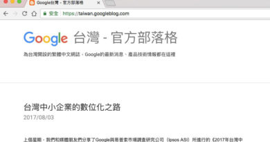 Google台灣官方部落格首頁