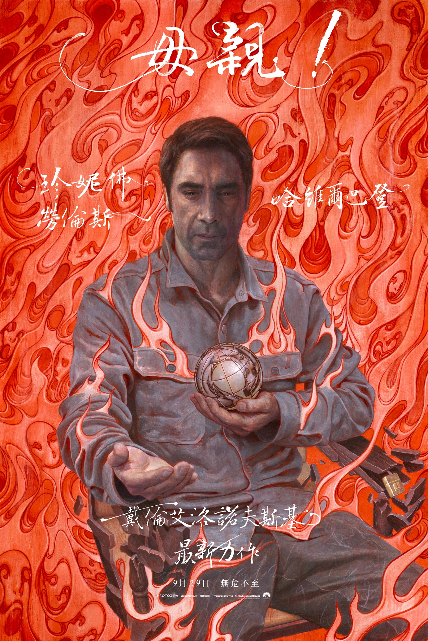 【母親！Mother!】恐怖喔！家裡的人為什麼愈來愈多？