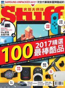 Stuff史塔夫科技 No.164 九月號