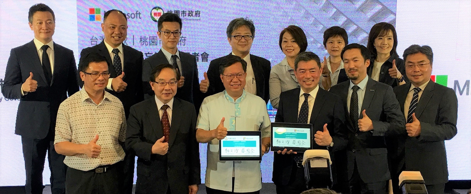 台灣微軟以智慧城市主題與桃園市政府簽訂第一個MOU合作備忘錄