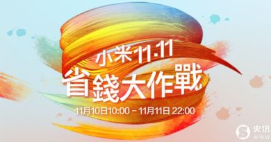 雙11電商大節日 小米12款新品首發、總值3400萬抵用券天天送