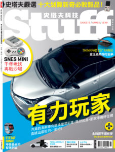 Stuff史塔夫科技 No.166 十一月號