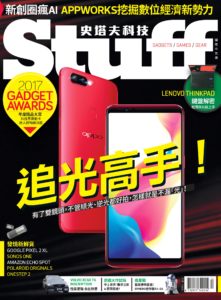 Stuff史塔夫科技 No.167 十二月號