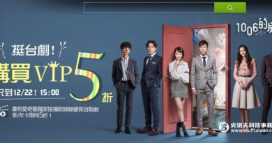愛奇藝台灣站VIP五折活動廣宣