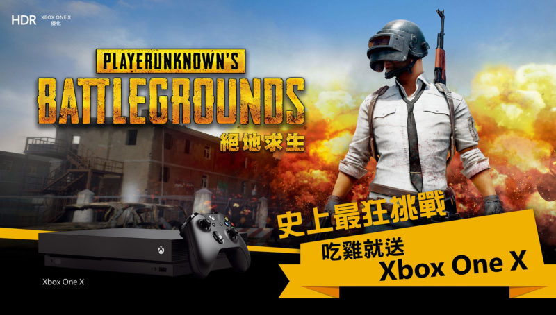 「Xbox 史上最狂吃雞挑戰賽」文宣
