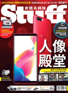 Stuff史塔夫科技 No.168 一月號