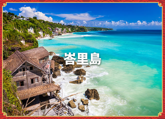 2018十二生肖旅遊轉運術大公開