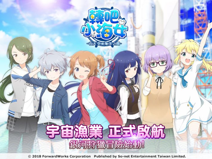 《轉吧！小海女！~在天空與海洋之間~》廣宣