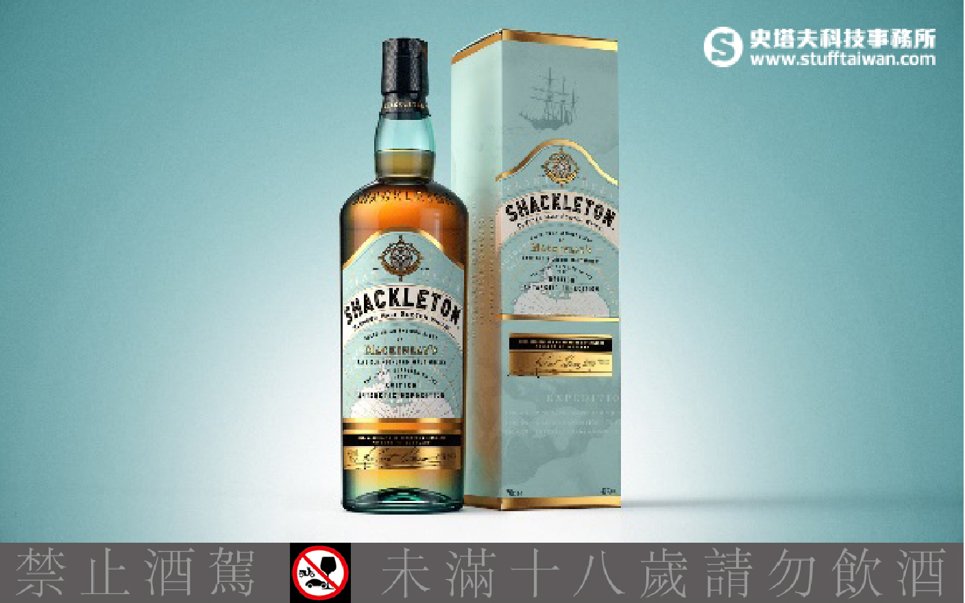 來自南極大陸的堅持與蘇格蘭的不甘平凡讓這兩款威士忌磅礡登台