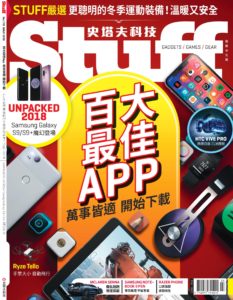 Stuff史塔夫科技 No.170 三月號