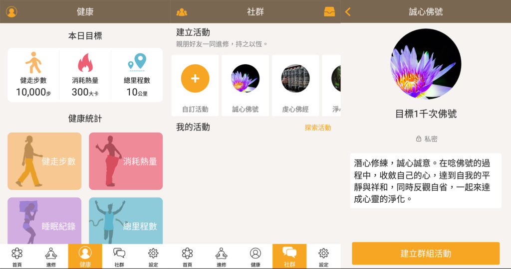 智慧佛珠App介面