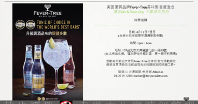4/15一起到Gin & Tonic Day發掘調酒裡的關鍵成分