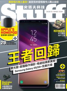 Stuff史塔夫科技 No.171 四月號