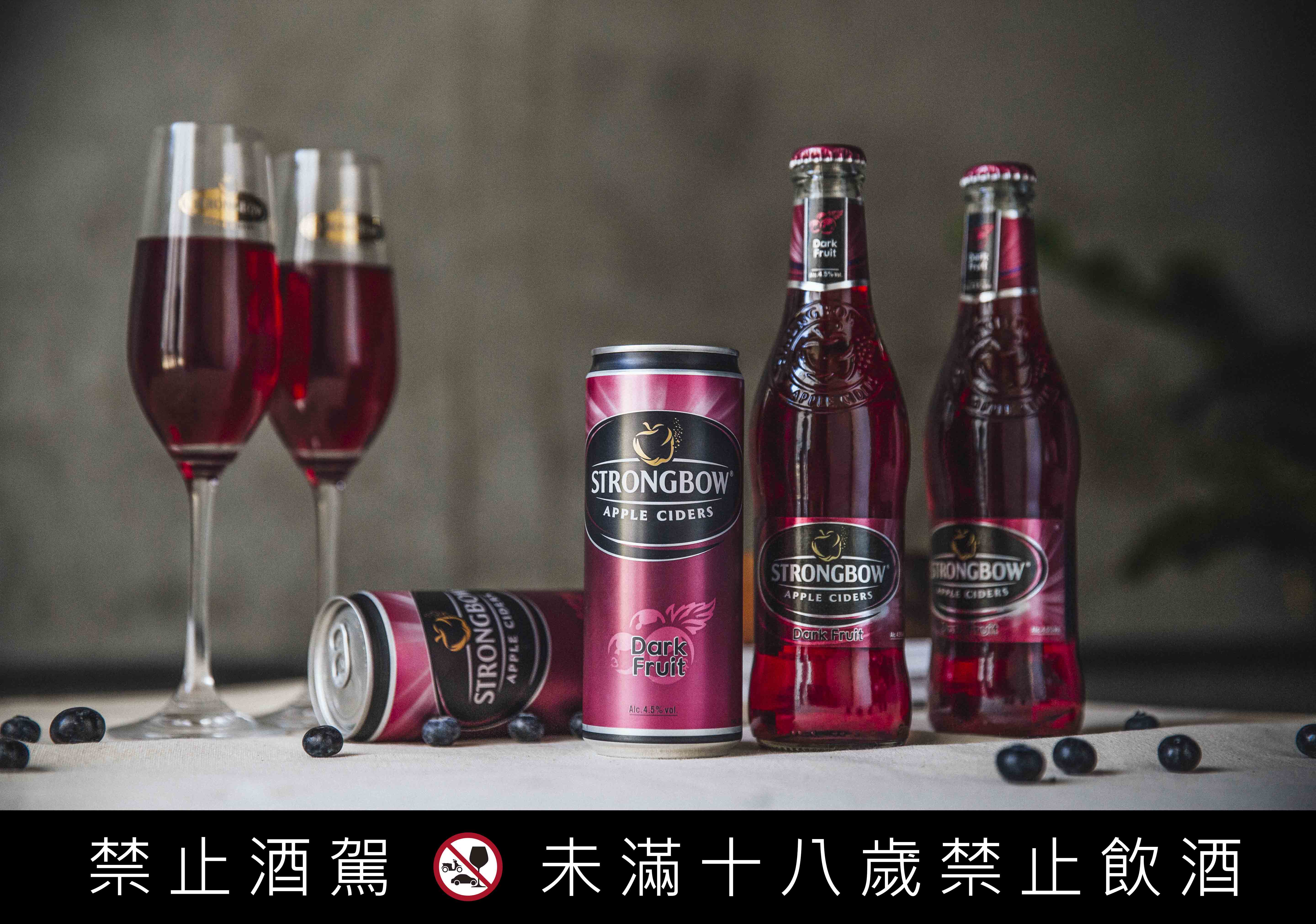 詩莊堡「黑甜莓果」蘋果酒季節限定慶祝友情新上市