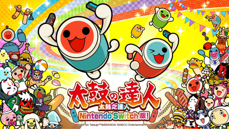 《太鼓之達人 Nintendo Switch版！》主視覺
