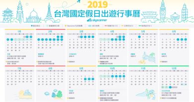 2019連假出遊大攻略，元旦9天連假不是夢