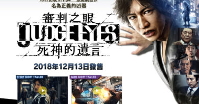 《審判之眼：死神的遺言》官方網站
