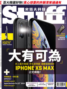 Stuff史塔夫科技 No.177 十月號