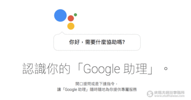 台灣版Google助理官網首頁