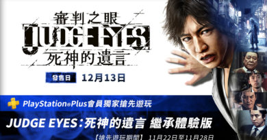 《審判之眼：死神的遺言》推出「完整第一章 特別體驗版」廣宣