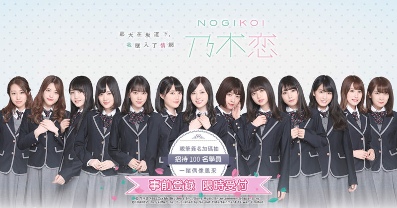 《乃木恋》事前登錄文宣