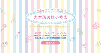 「大女孩美好小時光」文宣