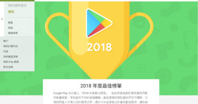 台灣「Google Play 2018年度最佳榜單」網頁截圖
