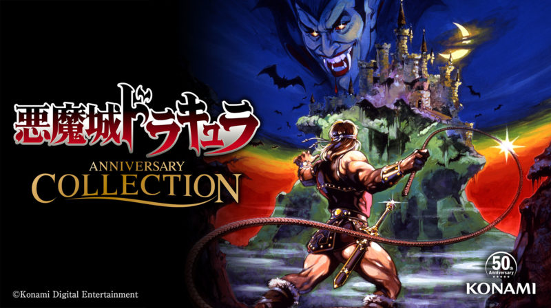 《惡魔城週年慶合輯 Castlevania Anniversary Collection》主視覺