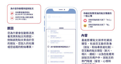 Facebook「為什麼我會看到這則貼文」功能說明