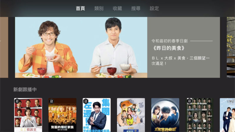 KKTV Apple TV版畫面