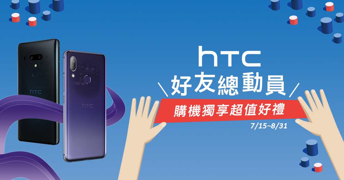 加入htc Taiwan Line 千元優惠券及配件八折優惠立即領老朋友享舊換新 史塔夫科技事務所