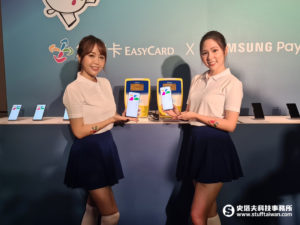 Samsung Pay悠遊卡
