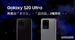 Galaxy S20 5G旗艦系列
