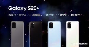 Galaxy S20 5G旗艦系列