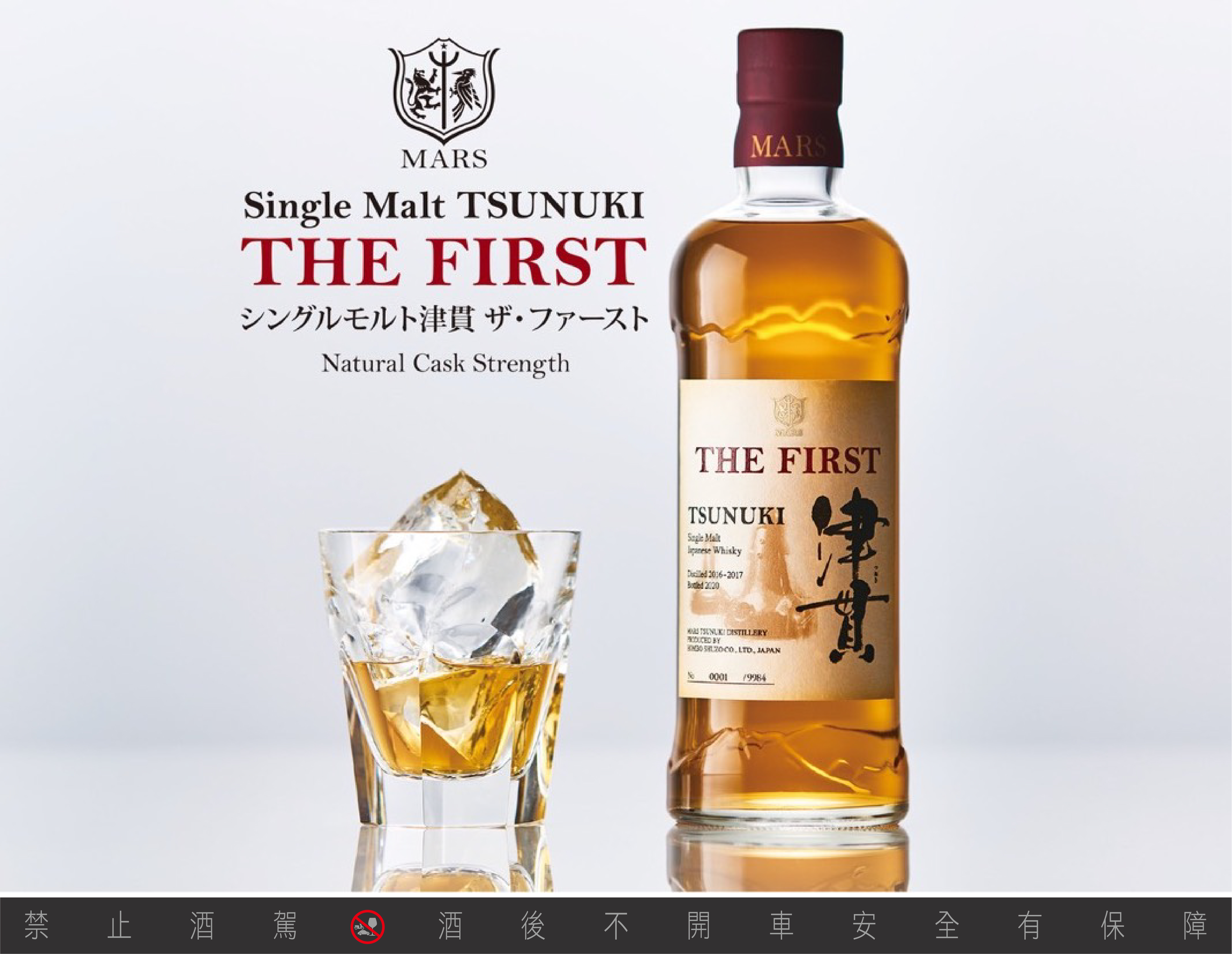 山海雲浪 一滴入魂津貫單一麥芽威士忌首發限定版700ml 59 史塔夫科技事務所