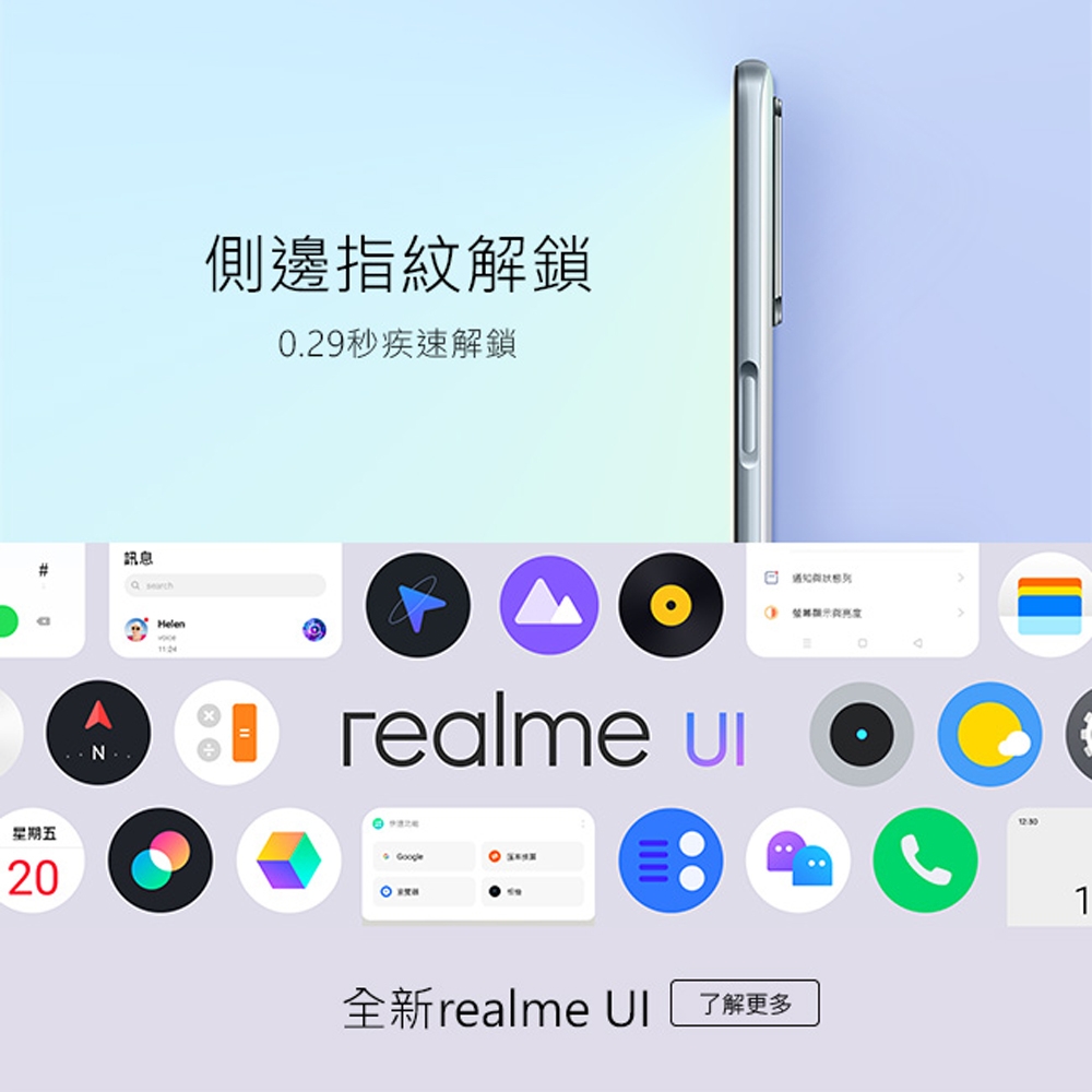 Realme6側邊指紋解鎖