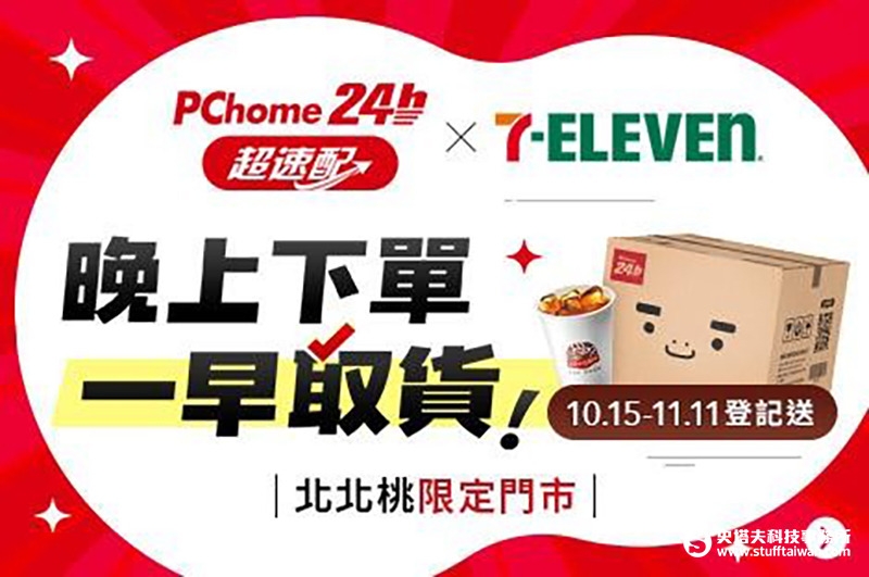 PChome聯手7-11推「超速配」：深夜下單，早上喝咖啡順便取貨！