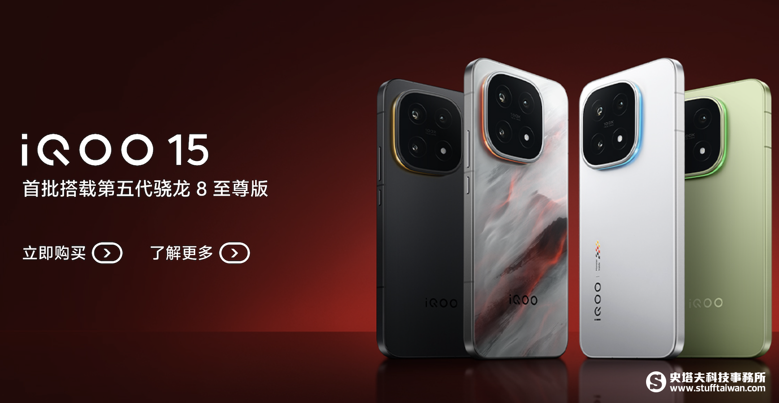 iQOO 15台灣確認引進！搭載Snapdragon 8 Elite Gen 5、7000mAh大電池