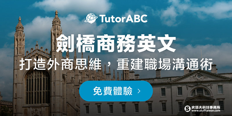 TutorABC揭外商升遷關鍵：英文表達力，祭雙11返場優惠送「最高144堂免費課程」！