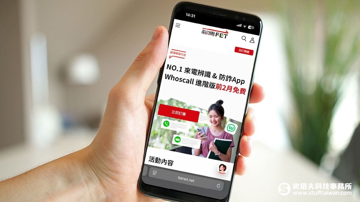 遠傳用戶獨享Whoscall進階版「前兩月免費」，電信帳單訂閱享市場最低價！